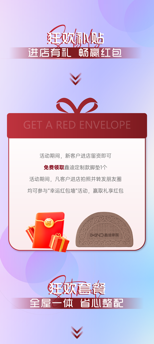 鑫迪木門?·XIND | 全民定制家，理想生活節(jié)