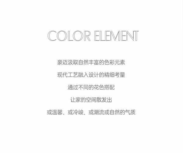 豪邁木門 | 精致生活，承襲自然美學(xué)風(fēng)范