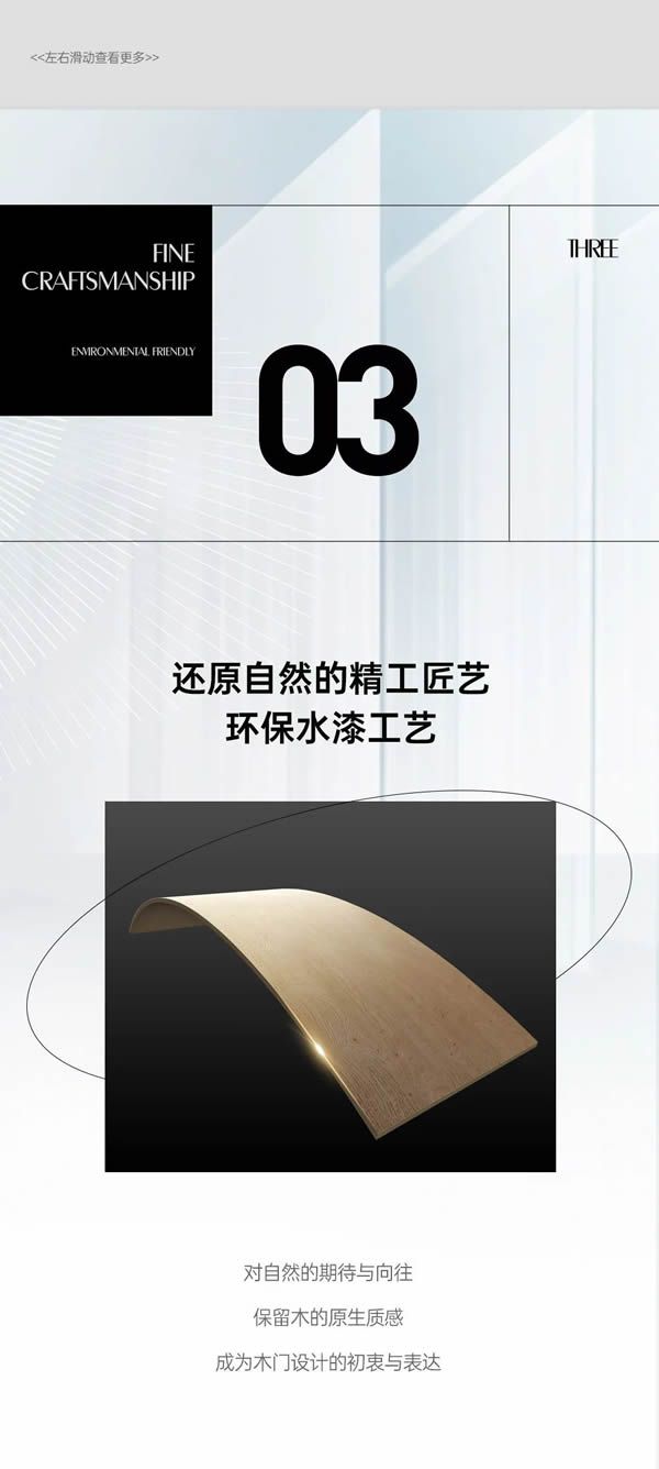 豪邁木門 | 精致生活，承襲自然美學(xué)風(fēng)范