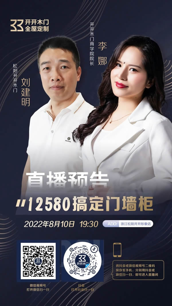開開木門|8月10日松陽形象店直播，超多福利等你來搶?。?！