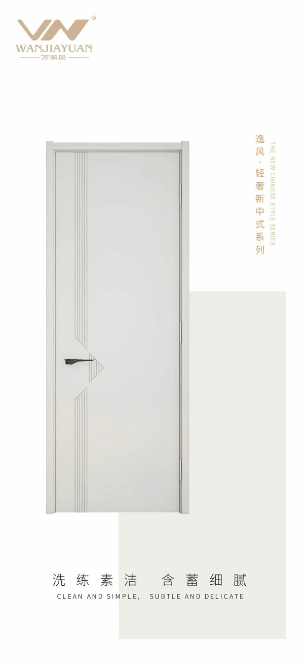 萬(wàn)家園木門(mén)·新品上市 | “逸”氣風(fēng)發(fā)，洗練素潔！