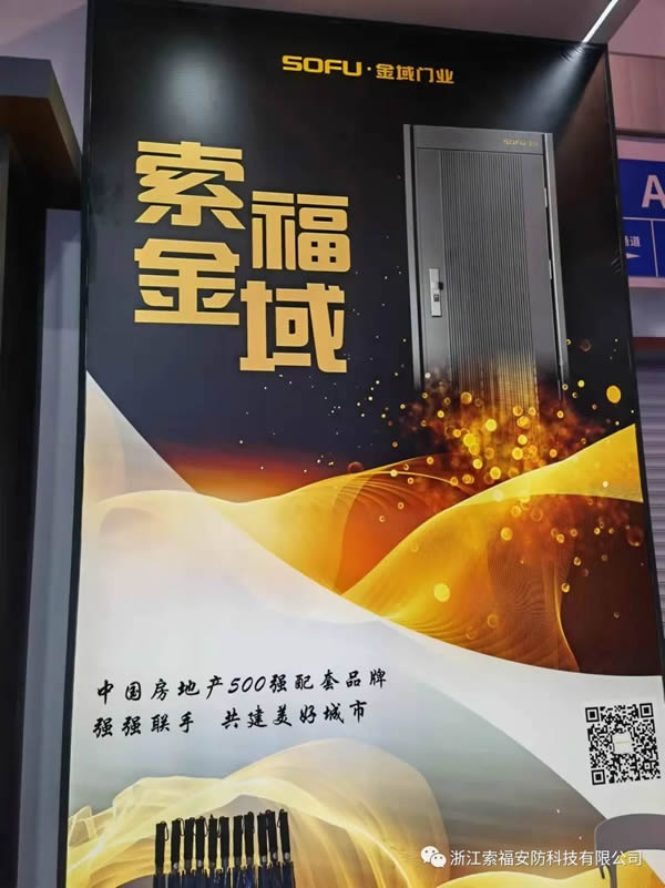 索福木門 | 直擊現(xiàn)場，SOFU.金域門博會首日反響熱烈，精彩紛呈！