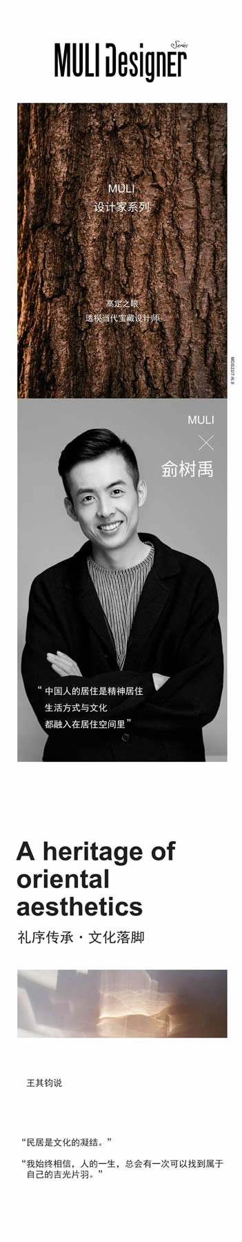 木里木外|MULI設(shè)計(jì)家 | 侴樹禹：家的文藝復(fù)興