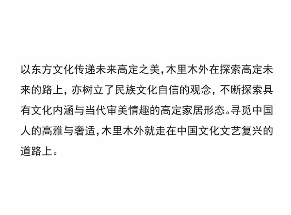 木里木外|MULI設(shè)計(jì)家 | 侴樹禹：家的文藝復(fù)興
