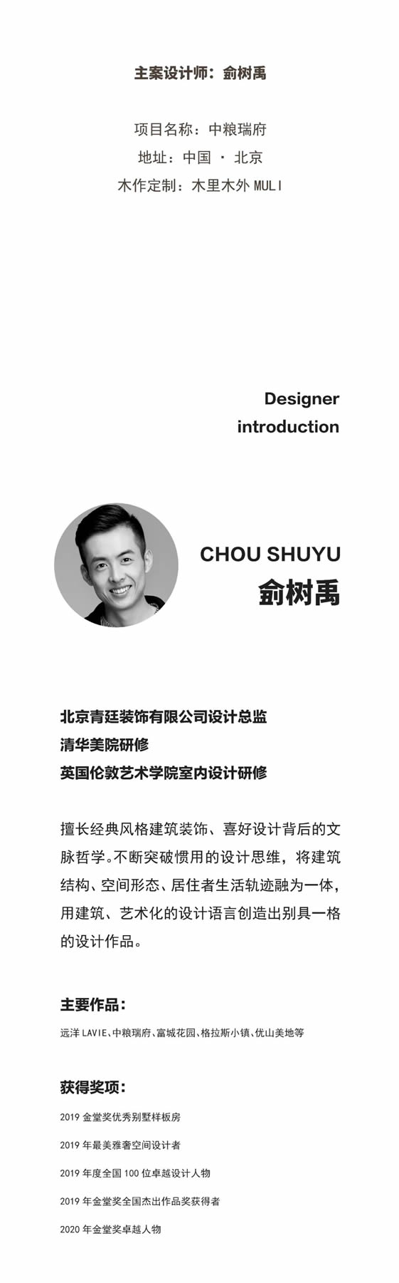 木里木外|MULI設(shè)計(jì)家 | 侴樹禹：家的文藝復(fù)興