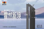 展現(xiàn)強(qiáng)大品牌實(shí)力，霍爾茨精彩亮相中國建博會（廣州）