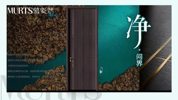 慕姿木門|健康環(huán)保家居的守衛(wèi)者