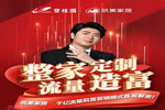 首發(fā)解密！筑美家居千億流量前置營(yíng)銷模式“真賦能”