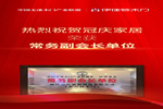 重磅！熱烈祝賀伊佳特木門當(dāng)選中國無漆木門產(chǎn)業(yè)聯(lián)盟第一屆理事會“常務(wù)副會長單位”