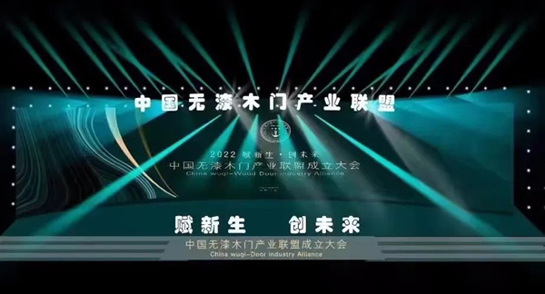 重磅！熱烈祝賀伊佳特木門(mén)當(dāng)選中國(guó)無(wú)漆木門(mén)產(chǎn)業(yè)聯(lián)盟第一屆理事會(huì)“常務(wù)副會(huì)長(zhǎng)單位”