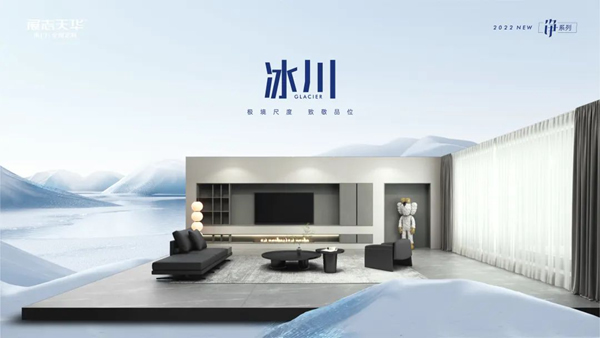 極境之凈 | 展志天華2022年中新品，凈感發(fā)布！