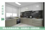 勞卡全屋定制 | 廚房不夠大，明明是你家櫥柜設(shè)計布局有！問！題！
