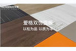 好樂家整家定制再添3位城市合伙人！揭秘選擇好樂家五大理由！