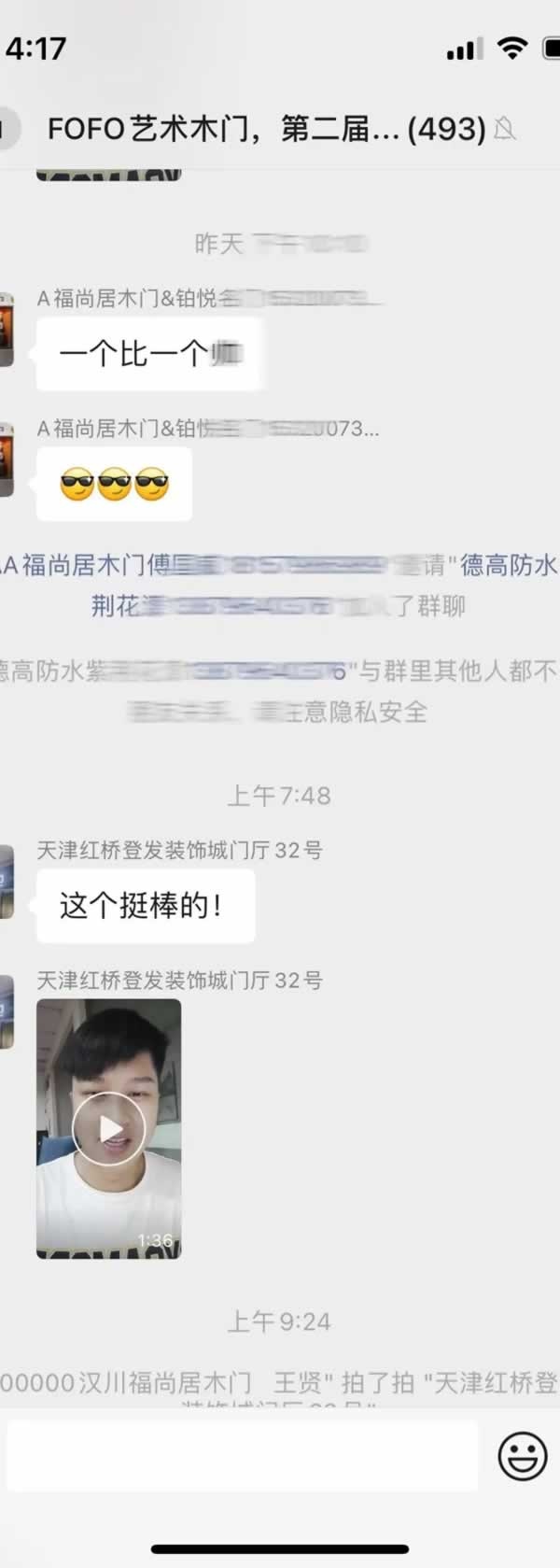 福尚居木門(mén)