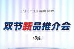 簡(jiǎn)愛(ài)保羅 | 簡(jiǎn)愛(ài)保羅驚喜推送 | 匠心品質(zhì)新品推介，暢享品質(zhì)生活！