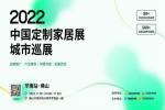 精準(zhǔn)商貿(mào)對接 | CCHF城市巡展首場落地佛山，11月9日見！