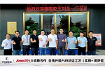 伊仕利家居 | 伊仕利攜手德國膠王戰(zhàn)略合作，共同守護美好生活！