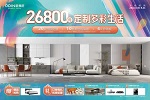歐蒂尼家居 | 銷售額突破8000萬 | 歐蒂尼家居十一大促，戰(zhàn)狼行動完美收官