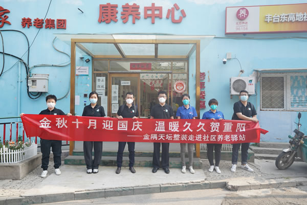 北京邁入老齡化社會，金隅天壇整裝探索社區(qū)家居服務(wù)新模式