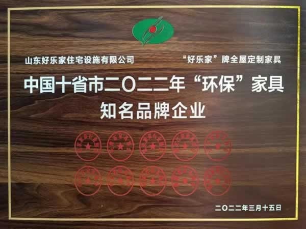 好樂(lè)家全屋定制