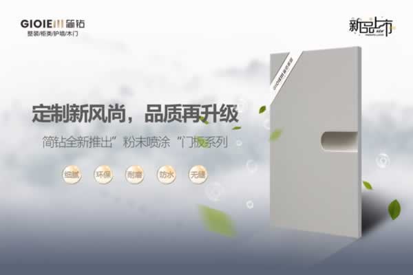 簡(jiǎn)鉆家居