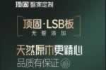 頂固木門 | 板材上新 | 頂固LSB板，健康環(huán)保的新型板材