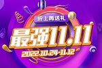 金騎士木門 | 雙十一接棒國慶，最強「11.11」折上再送禮?。。? width=