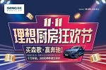 撫州華美立家 | 馭時而進，森歌全域營銷新勢力燃爆雙十一!