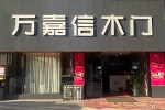 萬嘉信木門 | 這樣的幫扶更有效，聽聽經(jīng)銷商怎么說