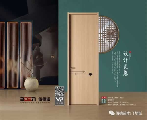 佰德諾木門(mén)