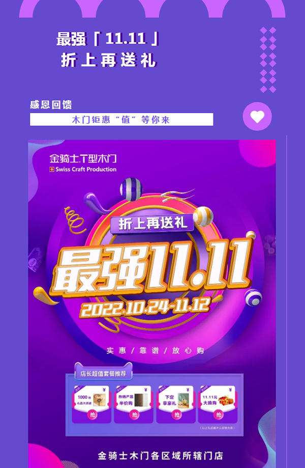 金騎士木門|雙十一接棒國(guó)慶，最強(qiáng)「11.11」折上再送禮！??！
