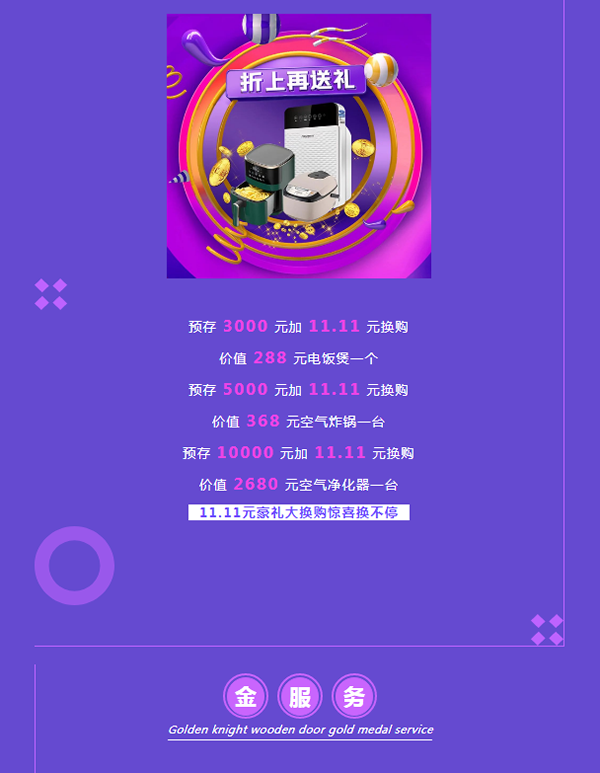金騎士木門|雙十一接棒國(guó)慶，最強(qiáng)「11.11」折上再送禮?。?！