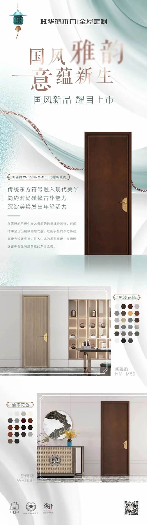 華鶴新品 | 當(dāng)東方美韻，融入現(xiàn)代設(shè)計(jì)