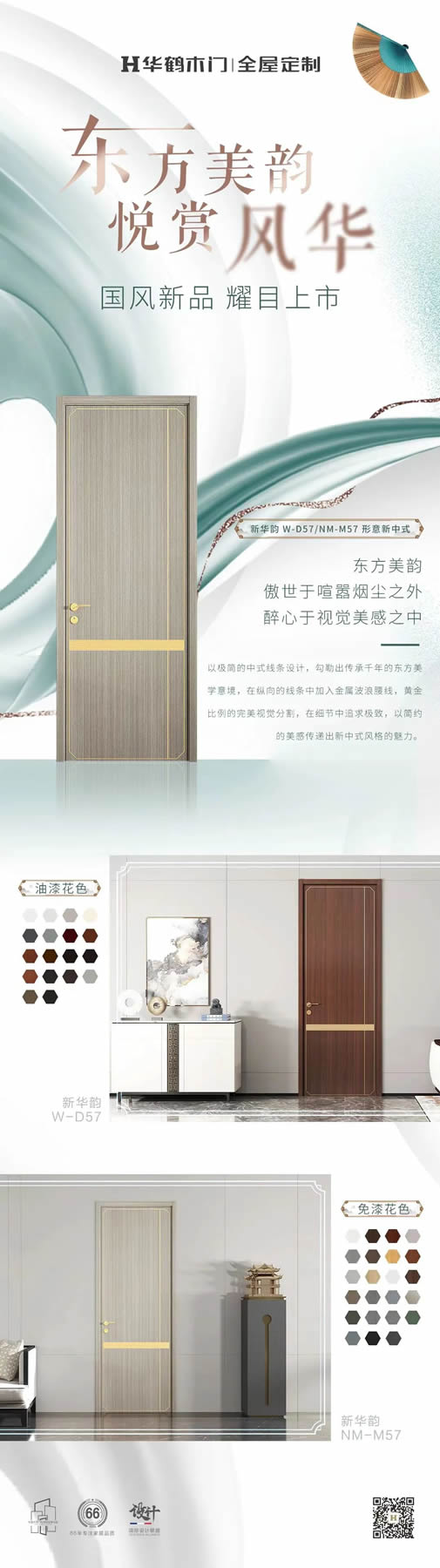 華鶴新品 | 當(dāng)東方美韻，融入現(xiàn)代設(shè)計(jì)