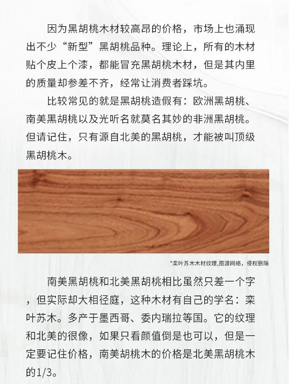 【一木定制】關(guān)于黑胡桃，你知道多少