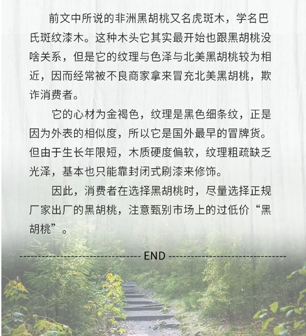 【一木定制】關(guān)于黑胡桃，你知道多少