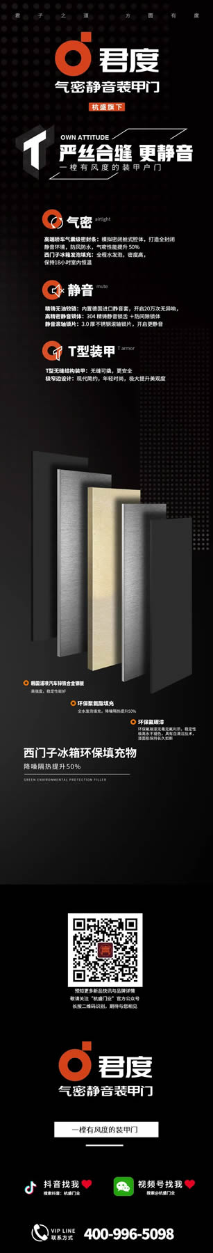 君度 | 搭配哲學，讓門美的“出色”