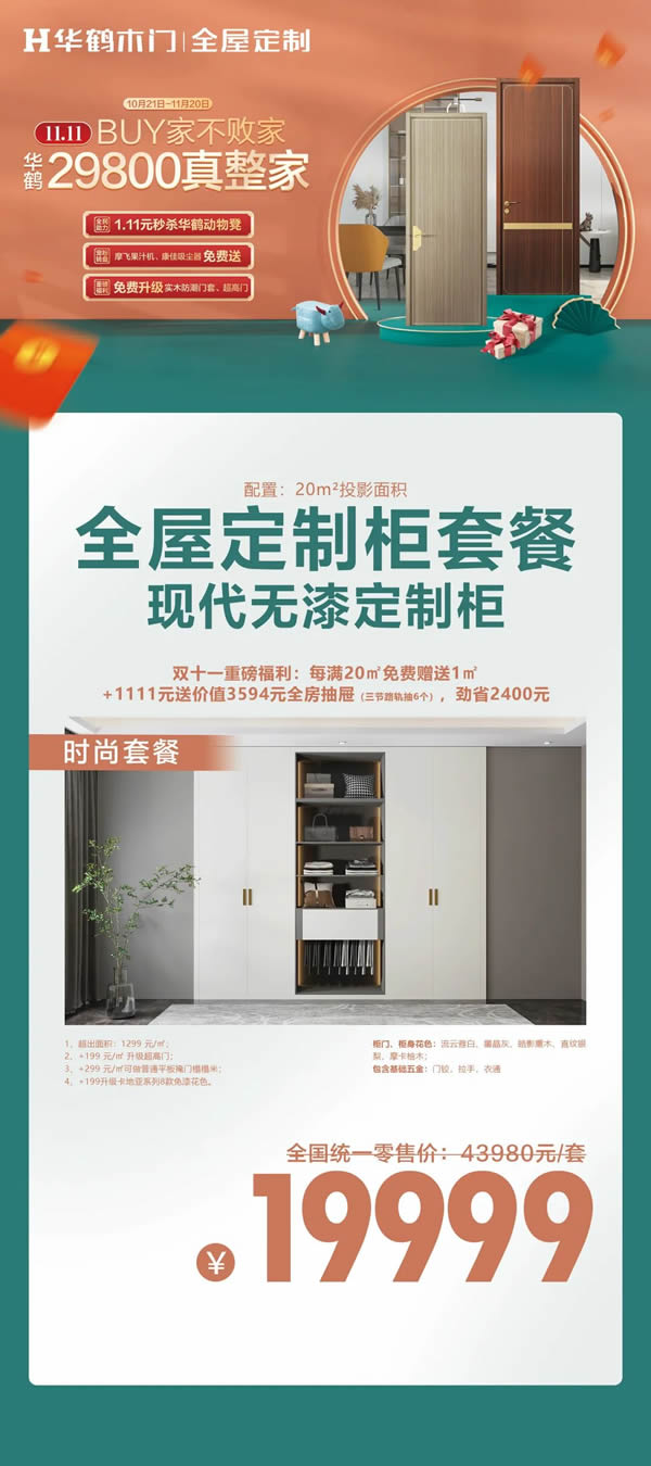 Buy家不敗家|雙十一特惠放送！華鶴真整家