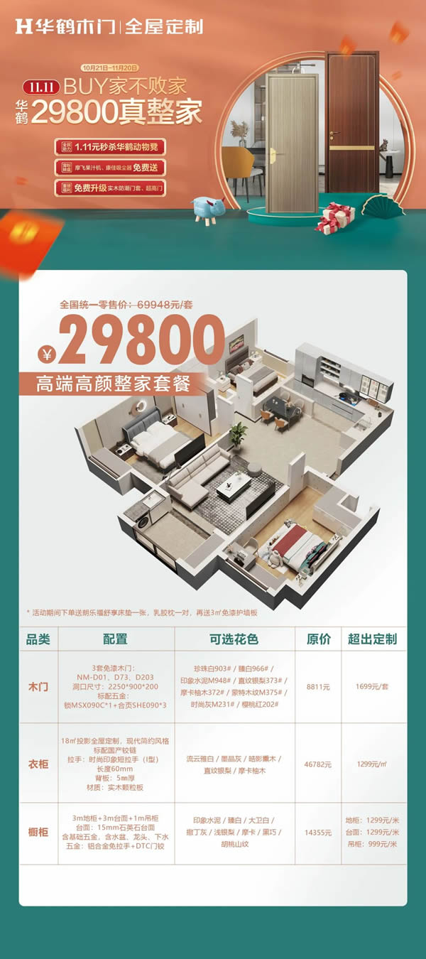 Buy家不敗家|雙十一特惠放送！華鶴真整家