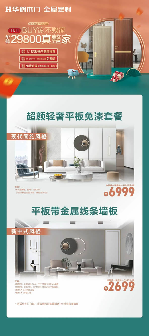 Buy家不敗家|雙十一特惠放送！華鶴真整家