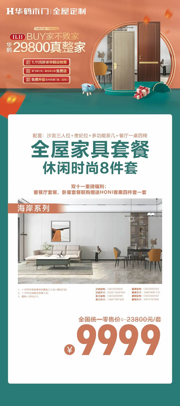 Buy家不敗家|雙十一特惠放送！華鶴真整家