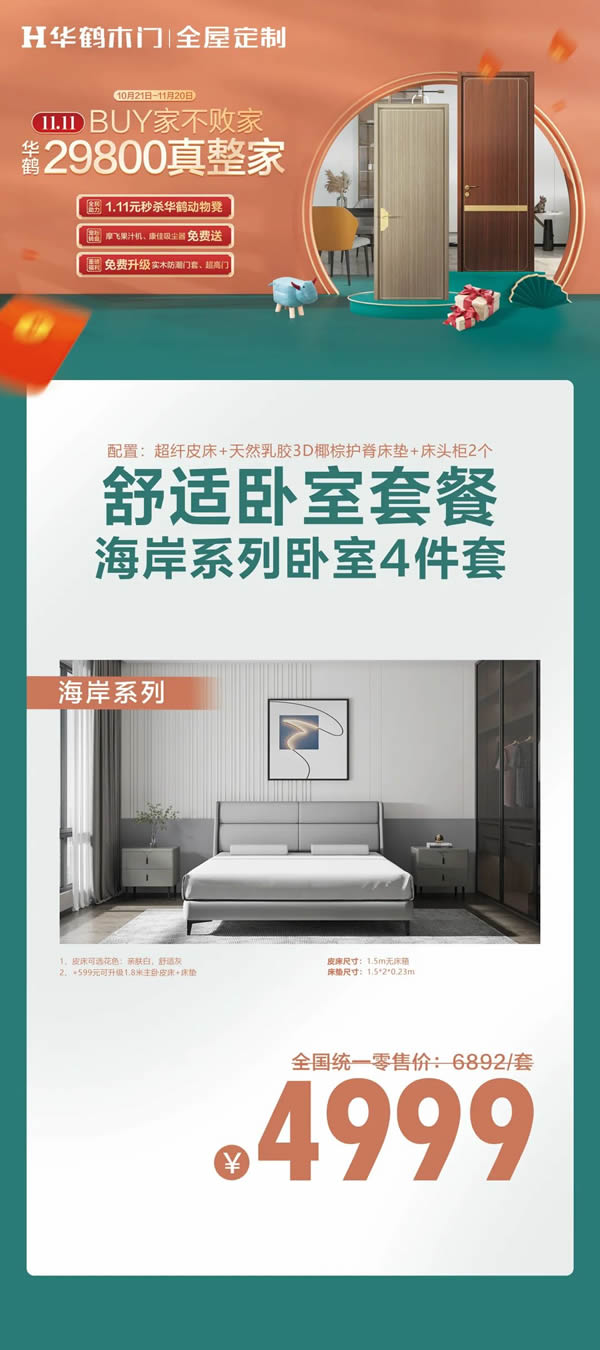 Buy家不敗家|雙十一特惠放送！華鶴真整家
