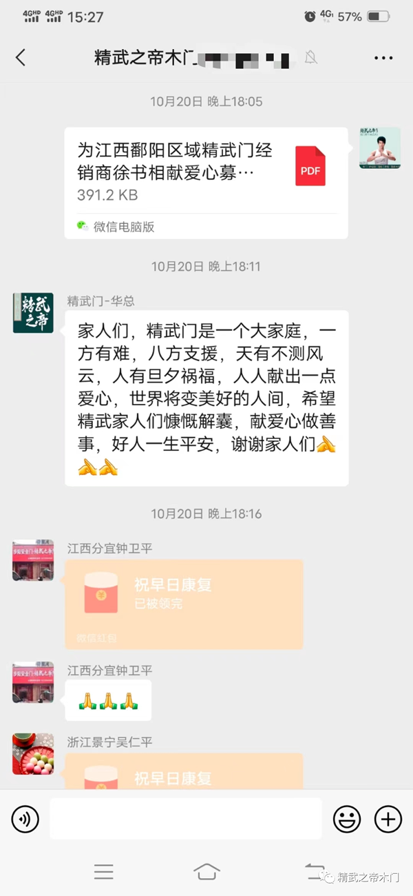 愛心傳遞，情暖寒冬—— 精武之帝為重病的經(jīng)銷商開展愛心捐款活動