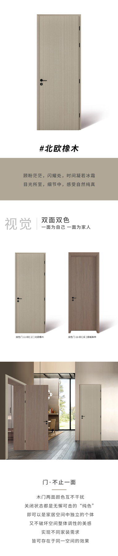 霍爾茨木門·家居：北歐橡木，輕奢風(fēng)的標(biāo)配選擇