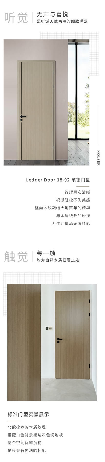 霍爾茨木門·家居：北歐橡木，輕奢風(fēng)的標(biāo)配選擇