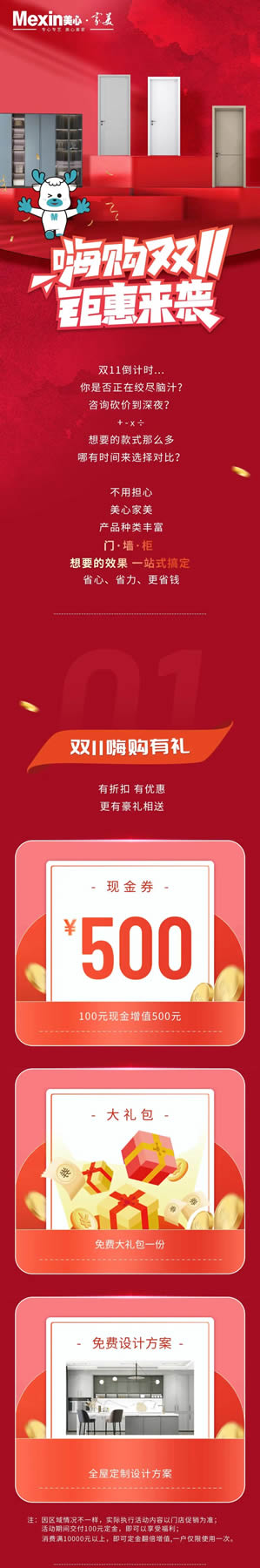 約“惠”雙11，來(lái)美心家美就“購(gòu)”了