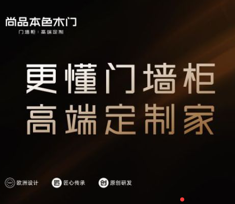 尚品本色木門是大品牌嗎？加盟尚品本色怎么樣？