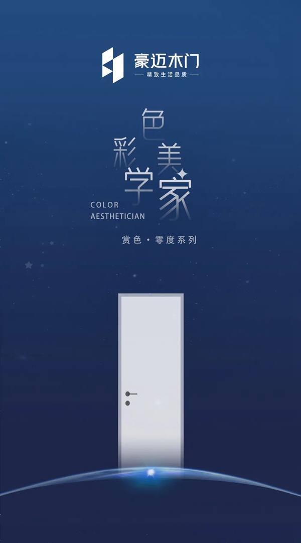 豪邁色彩美學(xué)家 | 品鑒零度系列自然系色彩