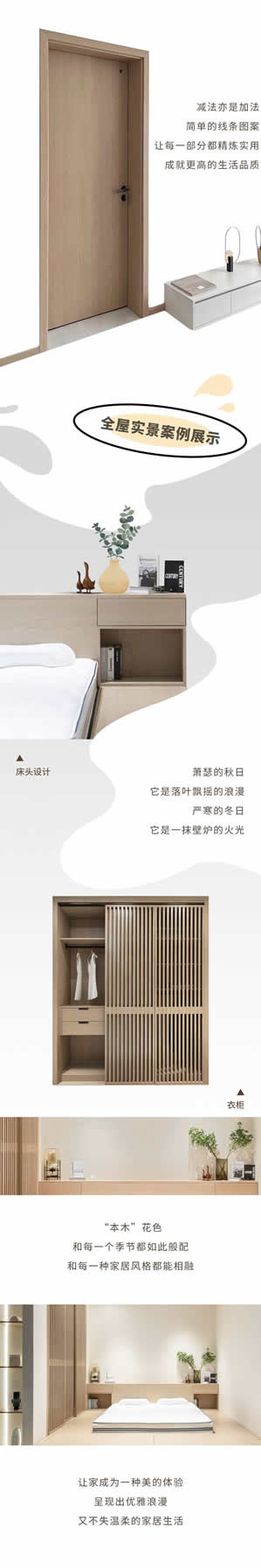 霍爾茨木門·家居：取木之名，以木為基