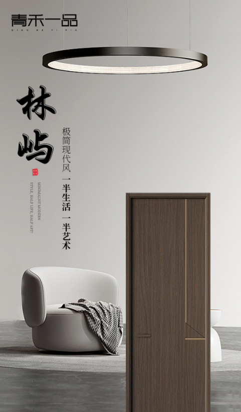 青禾一品木門 | 讓您的生活空間更加舒適、優(yōu)雅